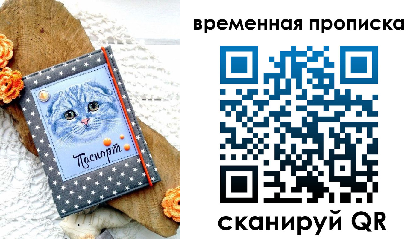 временная регистрация недорого в Черепаново