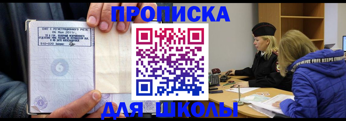 купить прописку в Черепаново