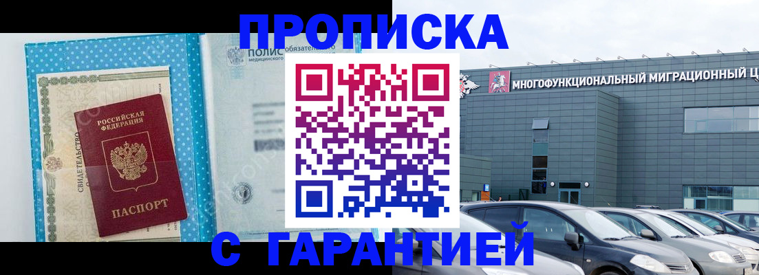 прописка ребенка в Черепаново