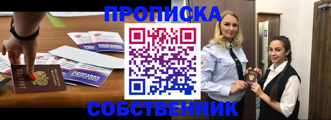 временная регистрация адрес в Черепаново