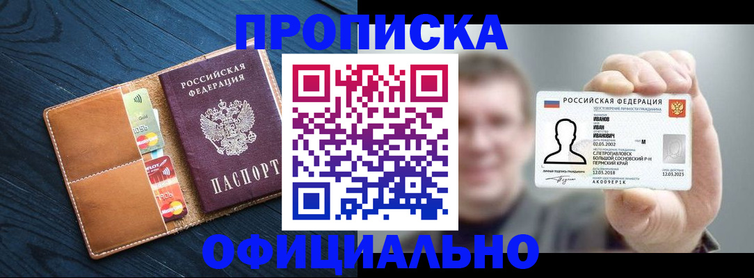 временная регистрация собственник в Черепаново