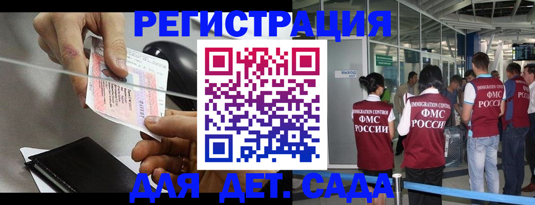 временная регистрация для школы в Черепаново