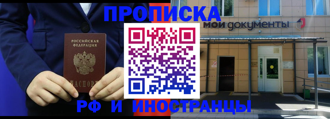 временная регистрация законно в Черепаново