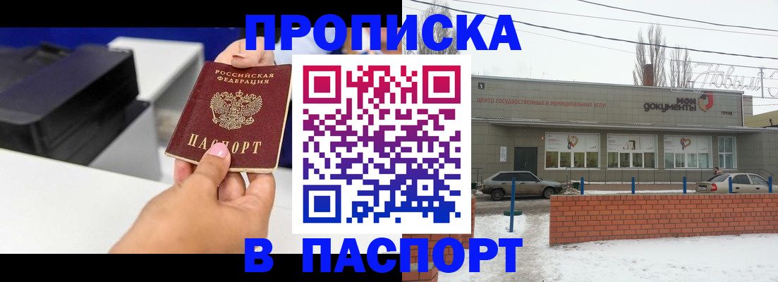 прописка паспорт в Черепаново