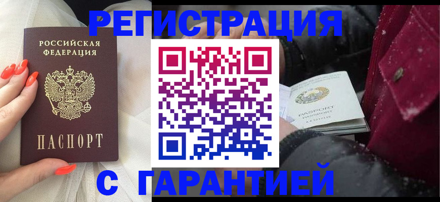 прописка в Черепаново