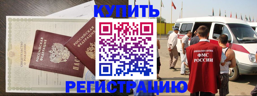 временная регистрация адрес в Черепаново