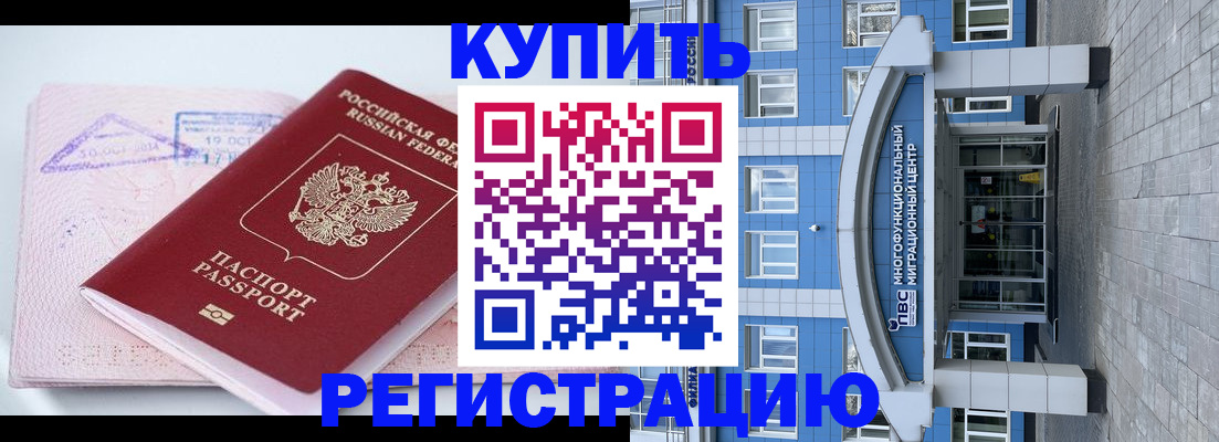 регистрация в Черепаново