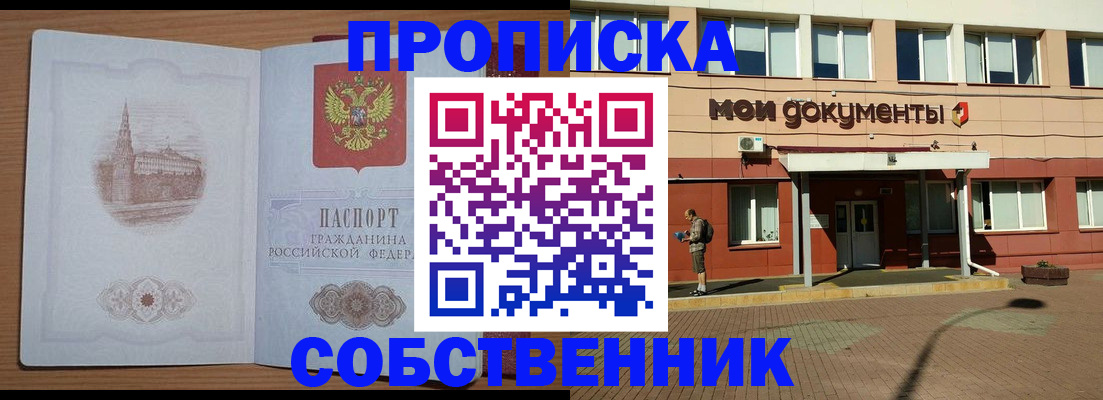 прописка для школы в Черепаново