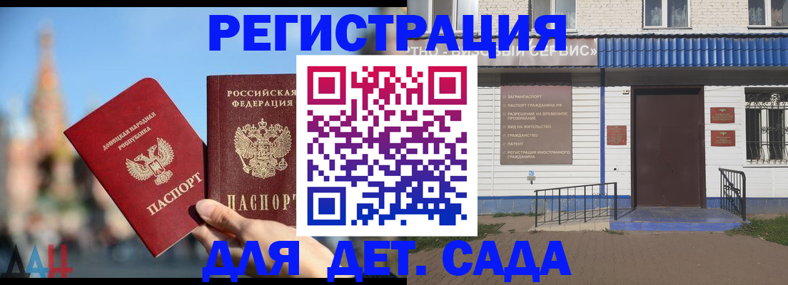 прописка для школы в Черепаново